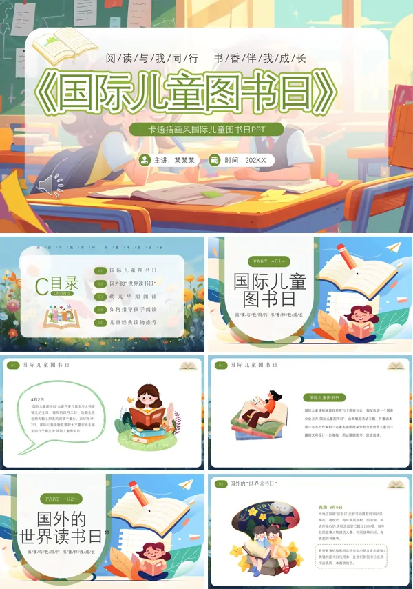 国际儿童图书日PPT