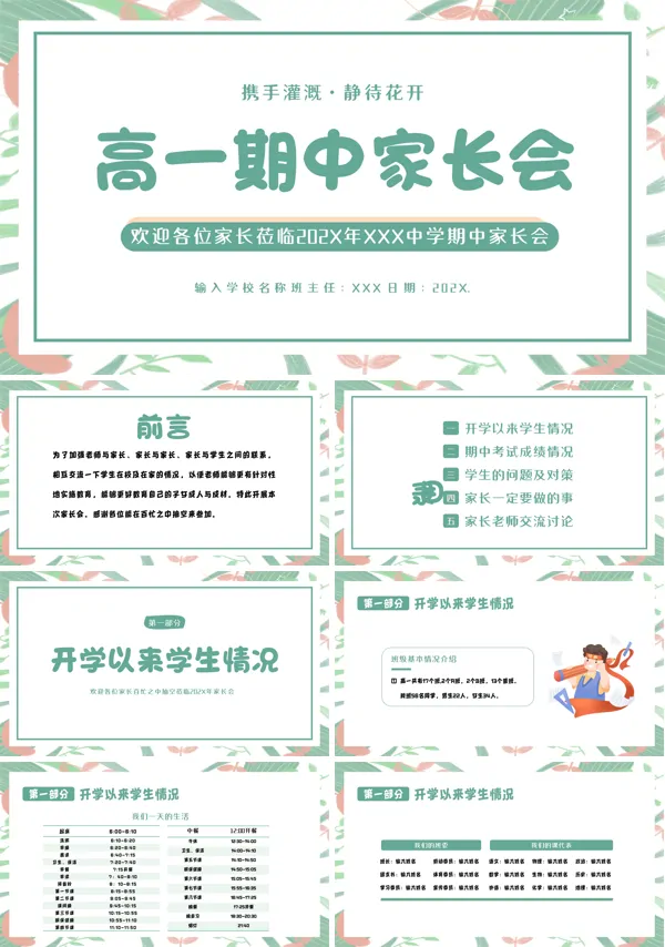 高一期中家长会PPT