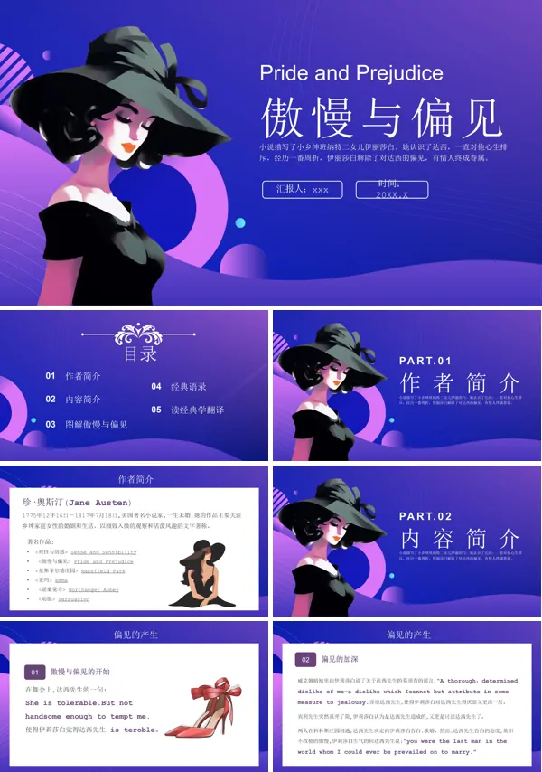 傲慢与偏见英文介绍ppt