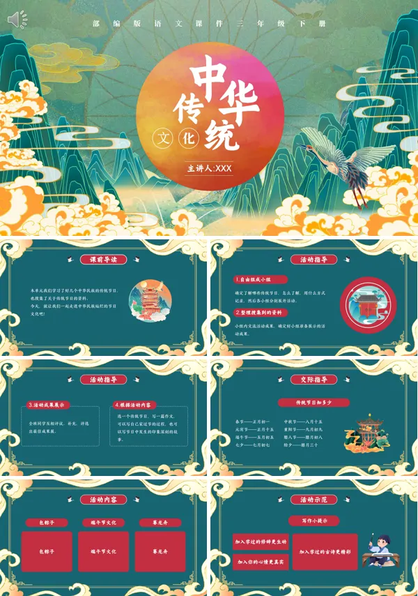 三年级下册语文《中华传统文化》PPT课件