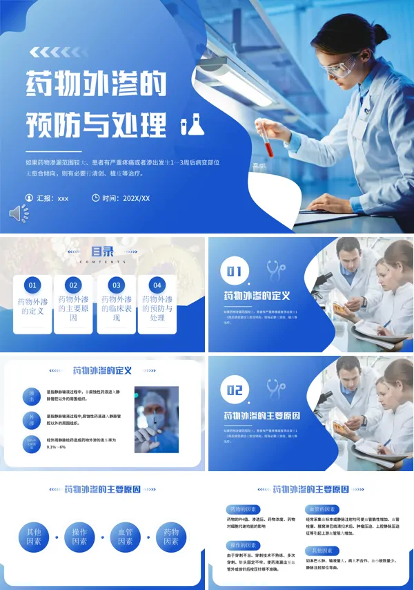 药物外渗的预防与处理PPT