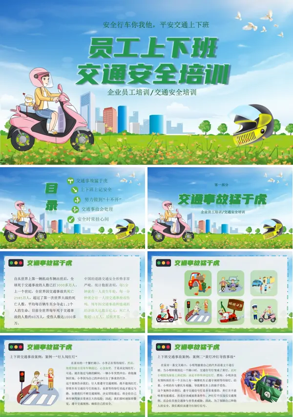 员工上下班交通安全培训PPT模板