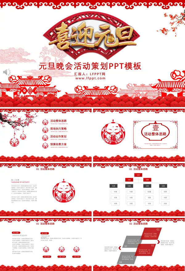 元旦晚会规划PPT