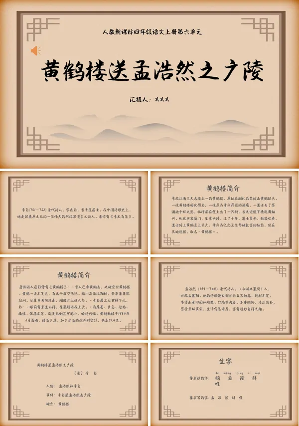 黄鹤楼黄鹤楼送孟浩然之广陵PPT课件