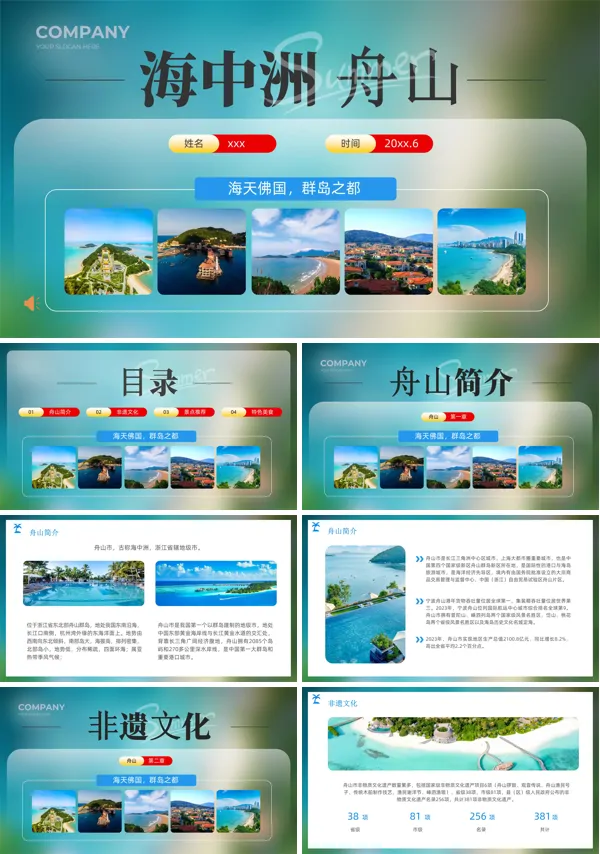 海中洲舟山旅游宣传旅游攻略旅游旅行PPT模板含讲稿