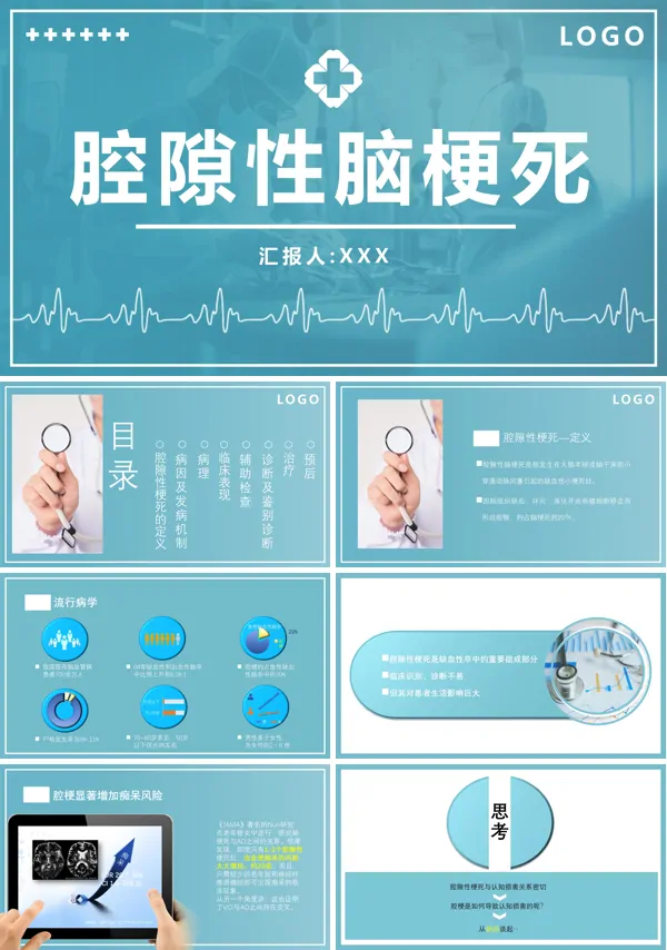 腔隙性脑梗死PPT课件
