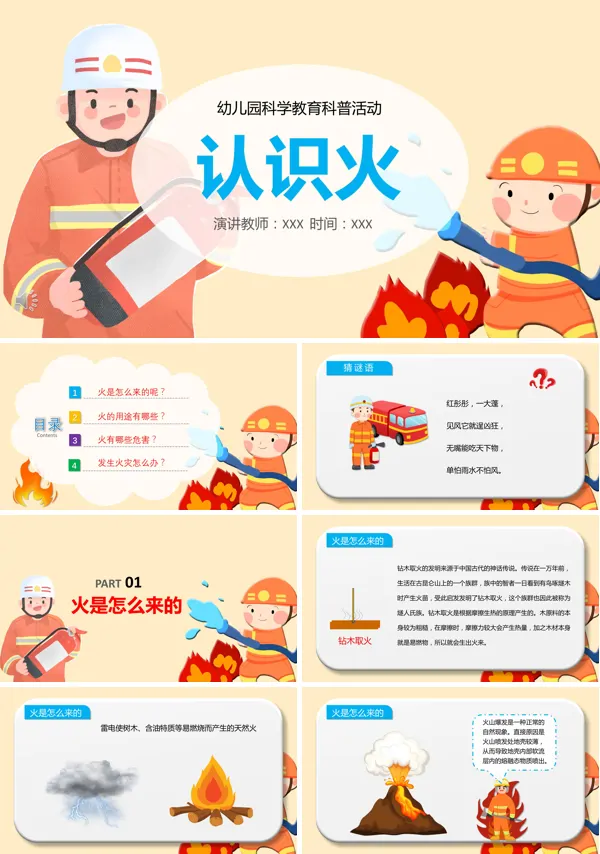认识火教案PPT课件