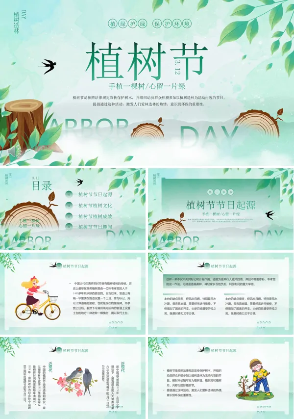 植树节介绍PPT