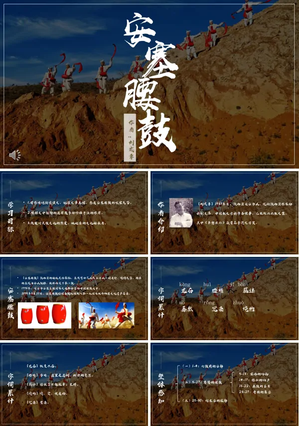 初中语文人教版九年级《安塞腰鼓》PPT课件