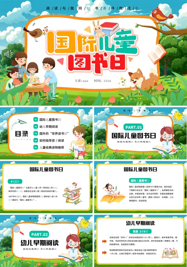国际儿童图书日介绍PPT