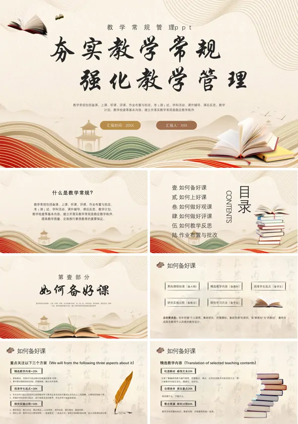 教学常规管理培训ppt课件含讲稿