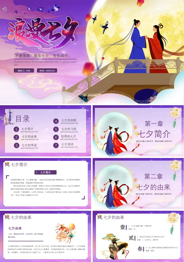 介绍七夕节ppt模板