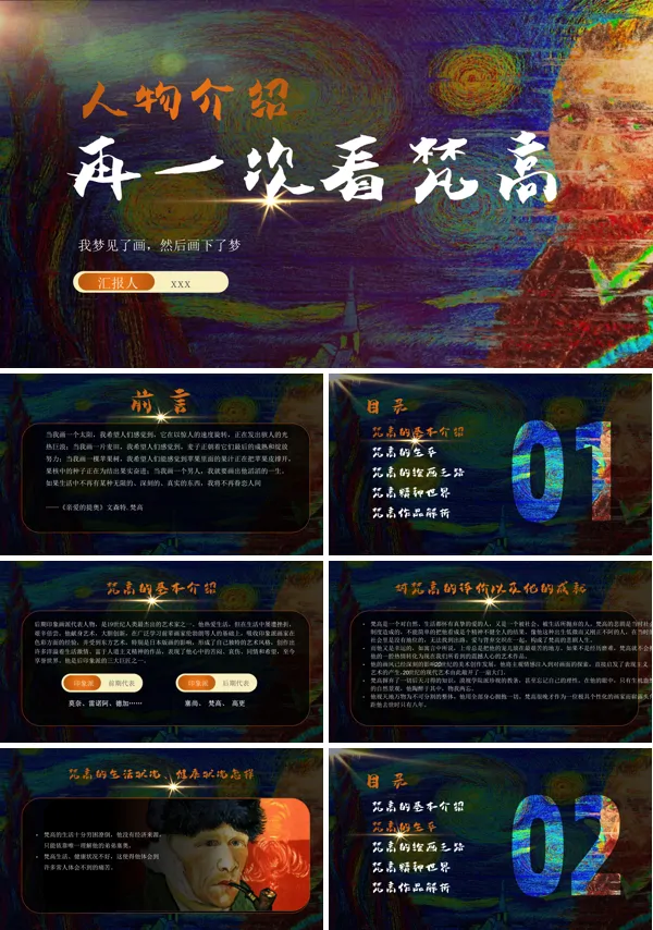 再看一次梵高梵高个人介绍及作品赏析ppt课件含讲稿