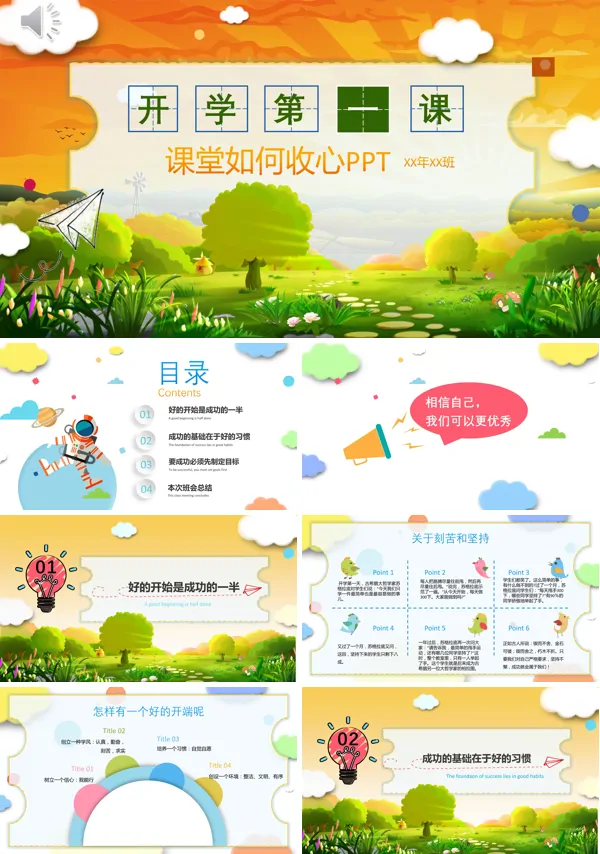 开学第一课主题班会ppt