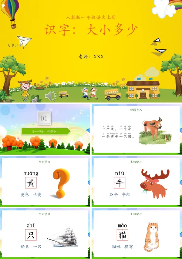 大小多少ppt优秀课件