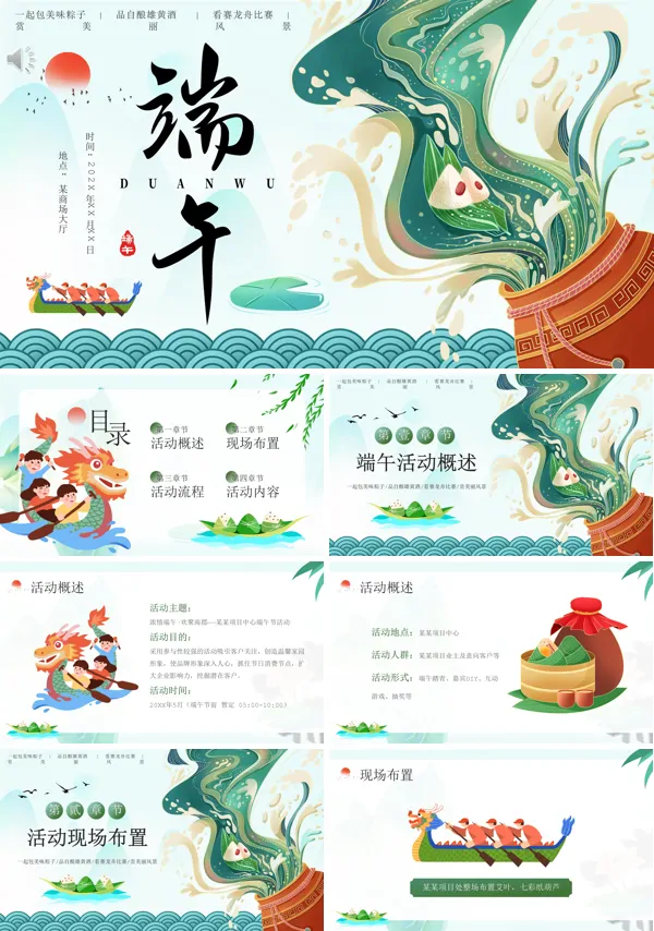 端午节活动策划PPT模板