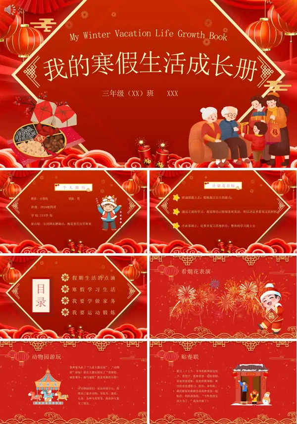 我的寒假生活成长册PPT课件免费下载
