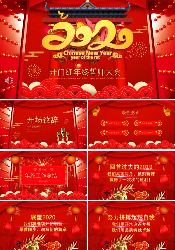 开门红年终誓师大会PPT模板
