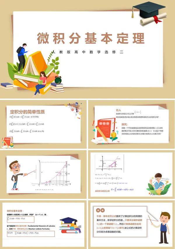 高二数学微积分基本定理课件