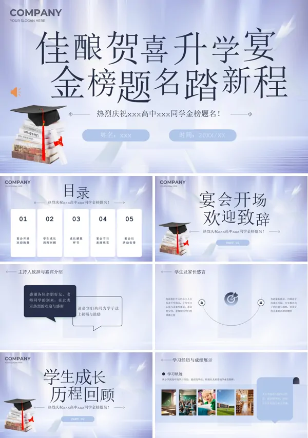 2024升学宴PPT祝贺高考学子金榜题名