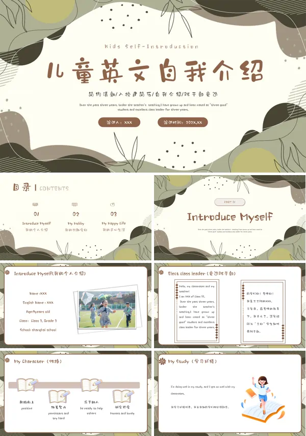 小学生竞选班干部英文自我介绍PPT模板