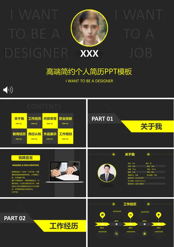 亮系配色高端简约个人简历竞选竞聘PPT模板