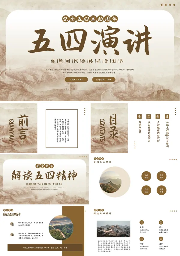 弘扬五四精神五四青年节演讲PPT