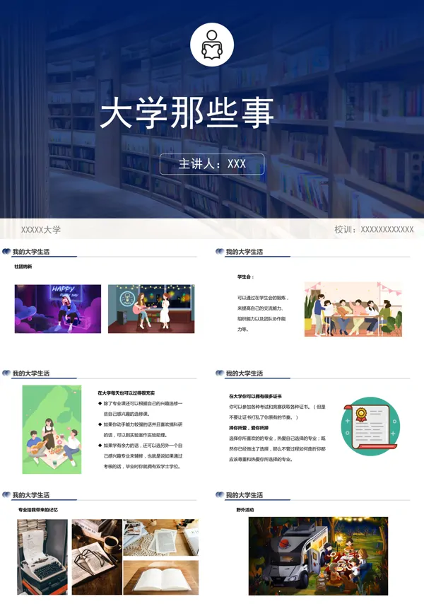 大学那点事儿PPT模板