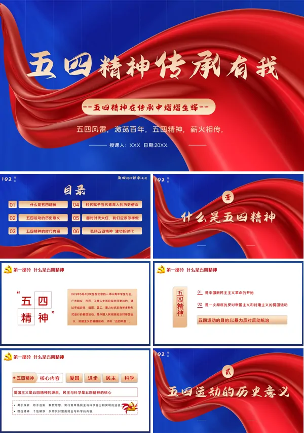 五四精神传承有我弘扬五四精神PPT