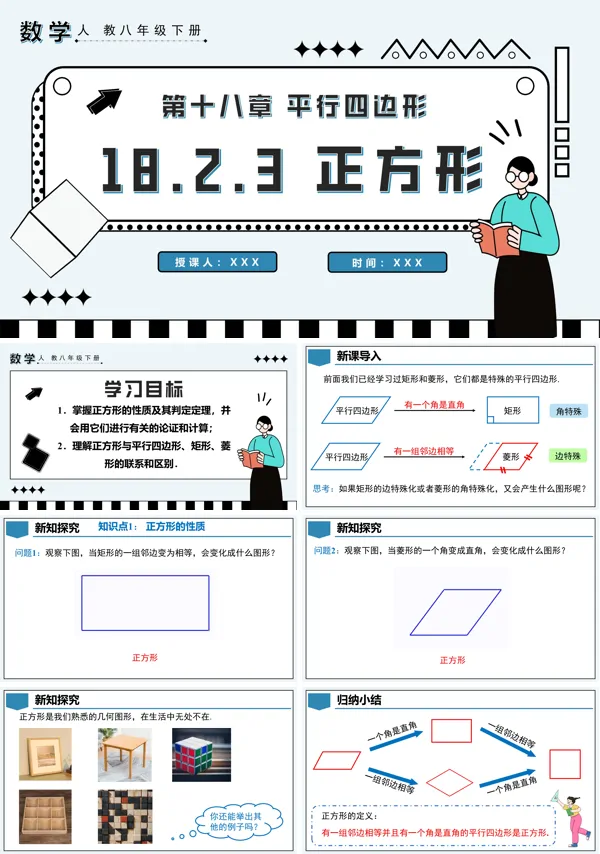 八年级数学下册正方形PPT课件含教案