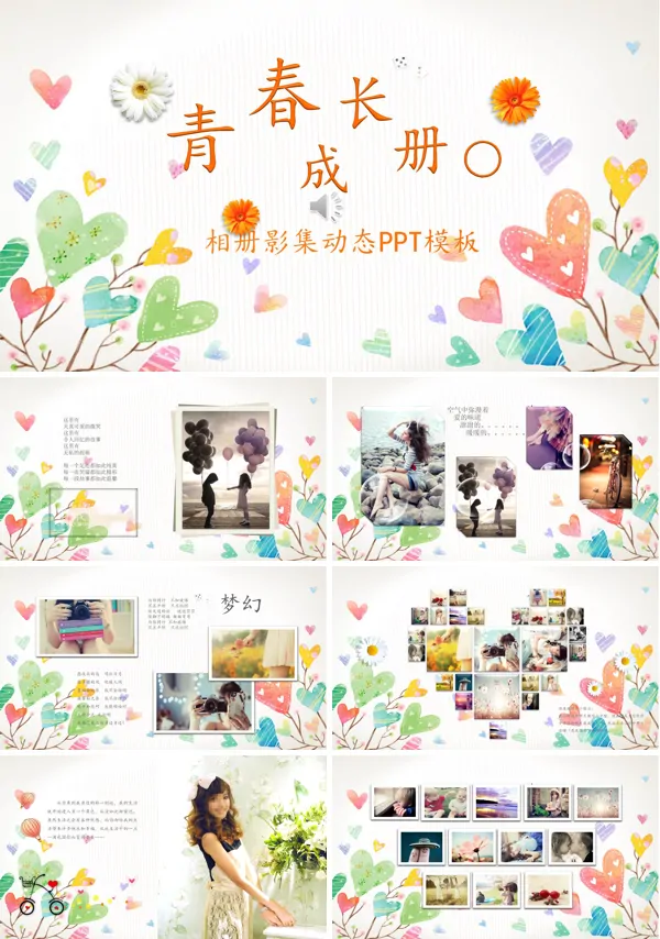 青春成长相册PPT