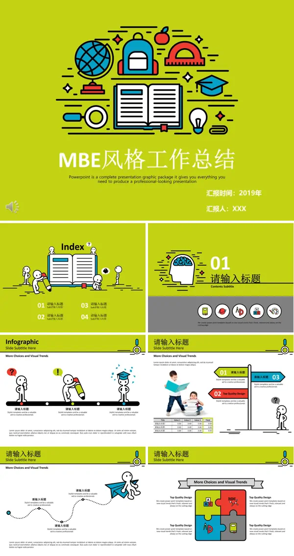 卡通MBE风格工作总结汇报PPT模板