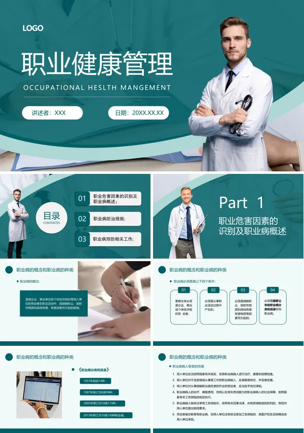 职业健康管理企业培训PPT课件免费下载