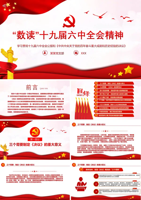 学习贯彻十九届六中全会精神ppt