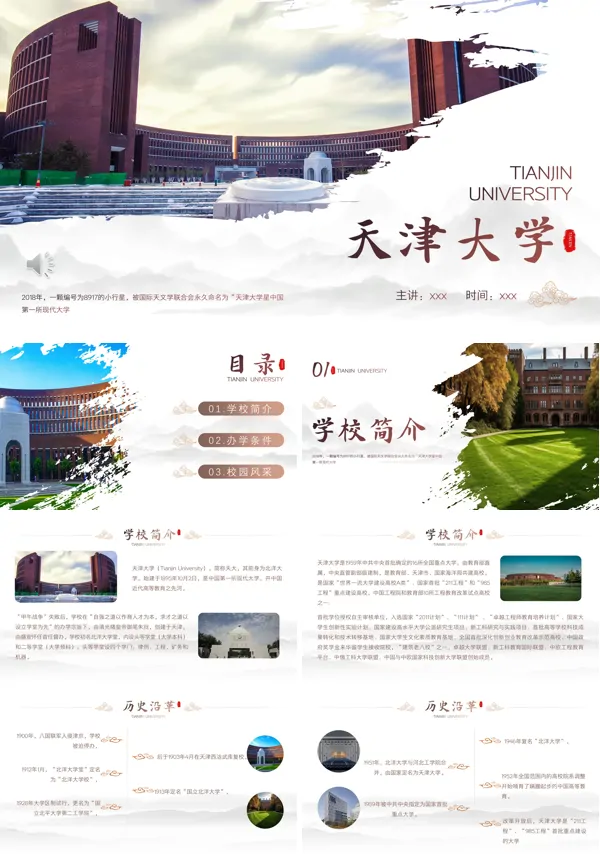 天津大学学校介绍PPT