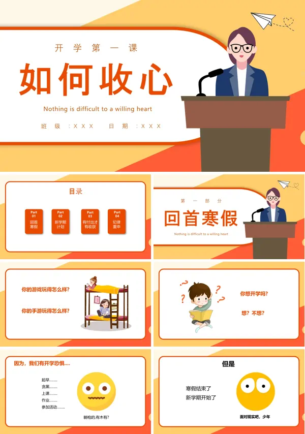 寒假开学收心主题班会ppt