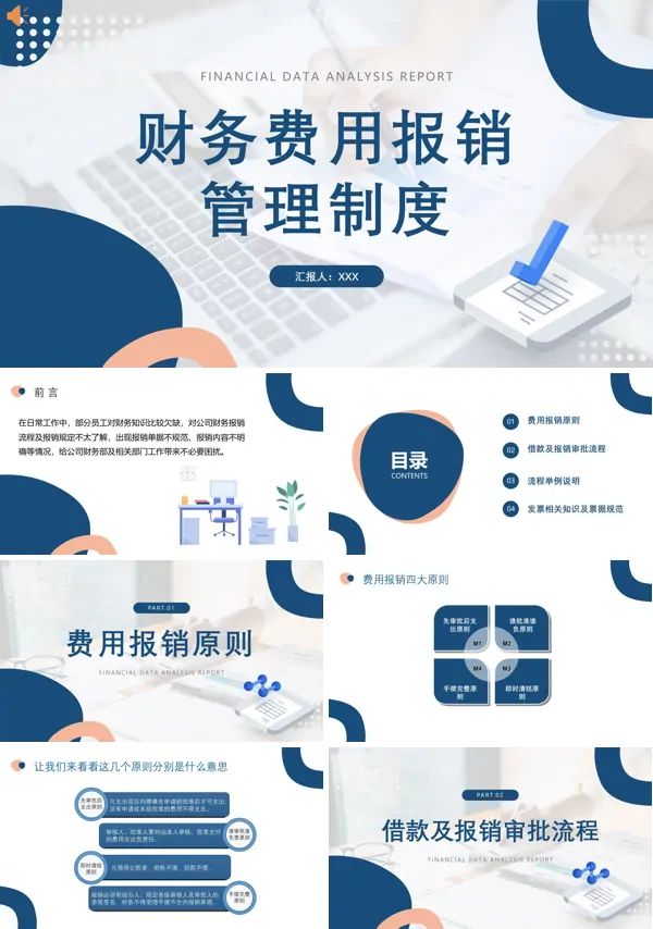 财务费用报销制度财务管理培训PPT课件免费下载