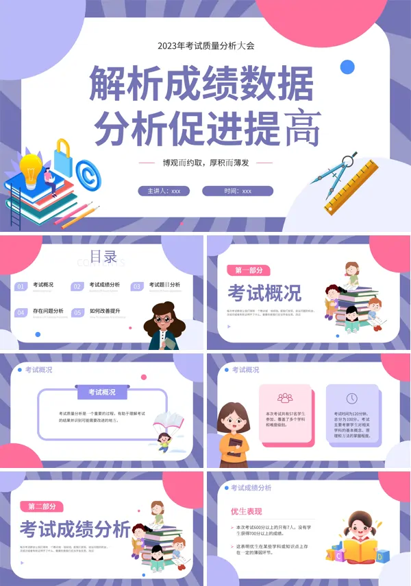 考试质量分析主题班会ppt