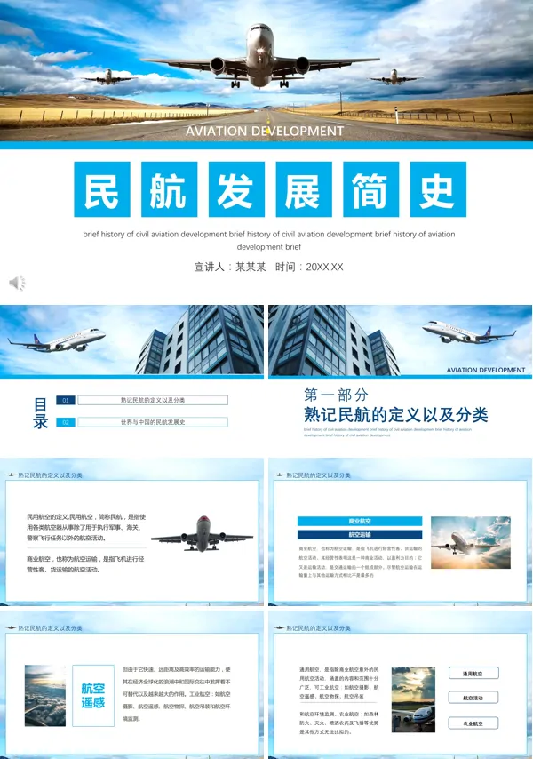 民航发展史ppt