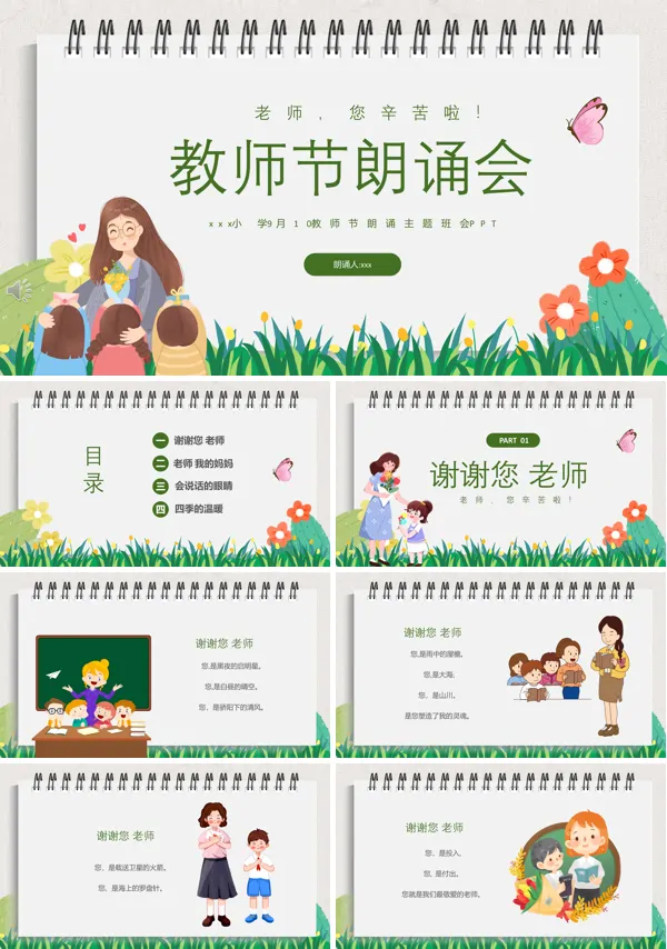 9月10日教师节朗诵主题班会PPT下载模板