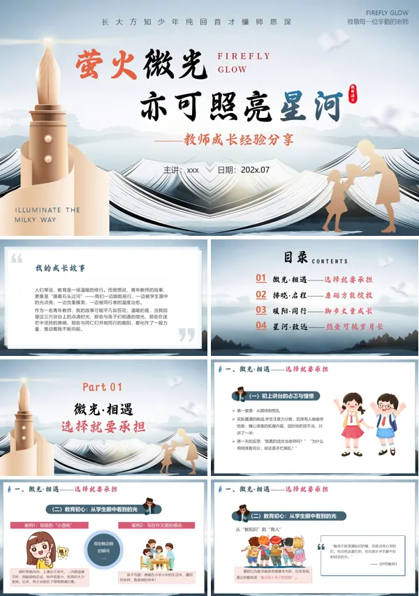 萤火微光亦可照亮星河青年教师成长经验分享PPT含讲稿