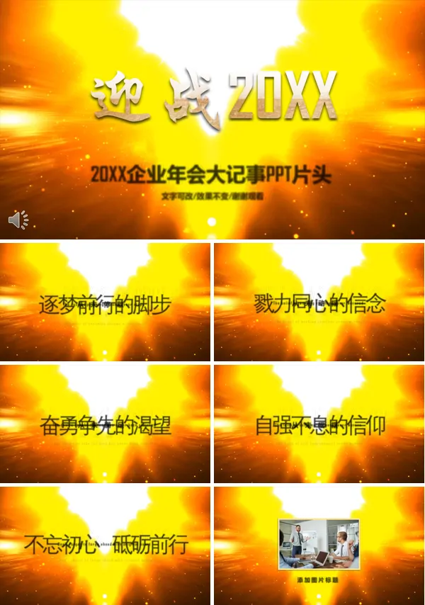 企业年会大记事PPT片头模板