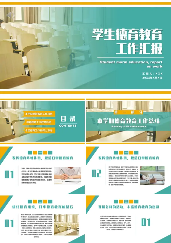 中小学德育教学工作总结汇报模板课件PPT