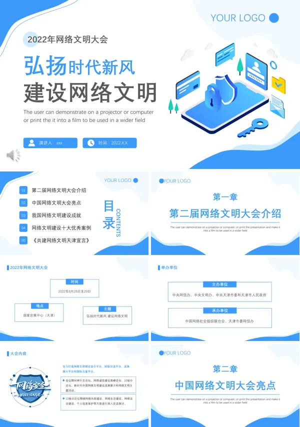 弘扬时代新风传播文明理念ppt课件