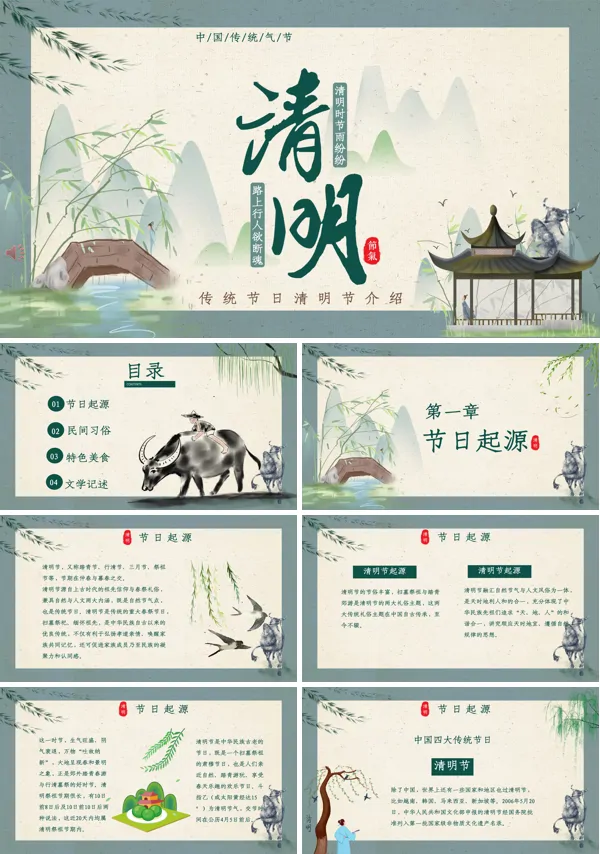 中国风清明节ppt模板