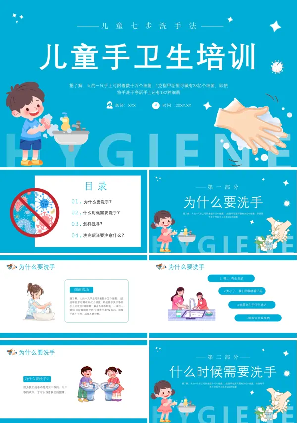手卫生教育幼儿园PPT课件