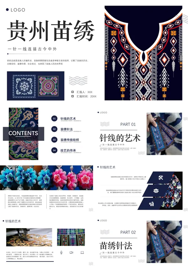 文化介绍苗族刺绣PPT课件