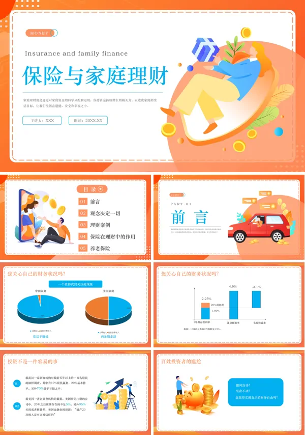 保险在家庭理财中作用PPT课件免费下载