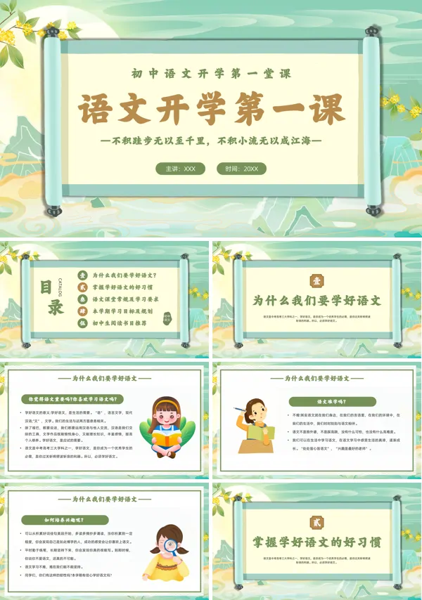 初中语文开学第一课PPT课件模板
