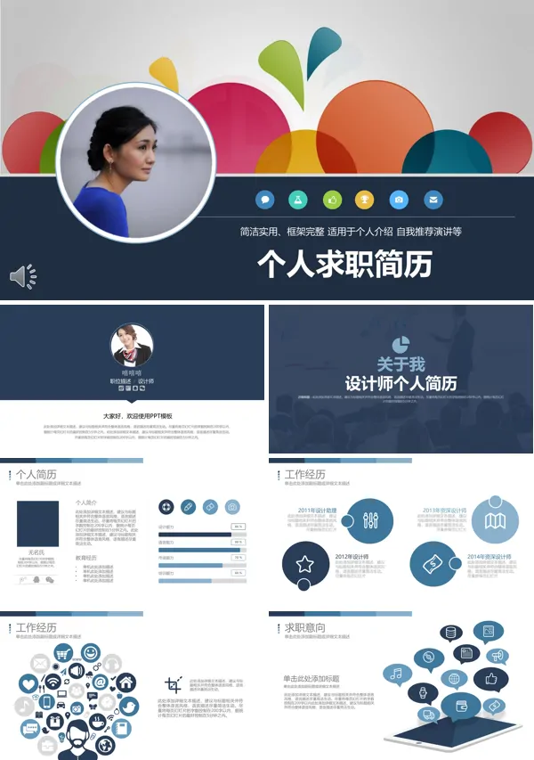 简洁实用框架完整的个人简历PPT模板